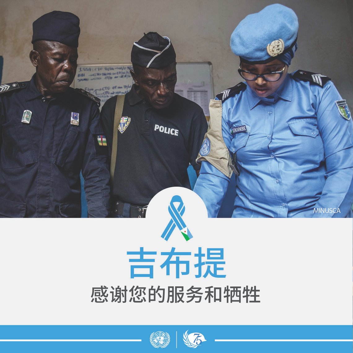 吉布提的服务和牺牲